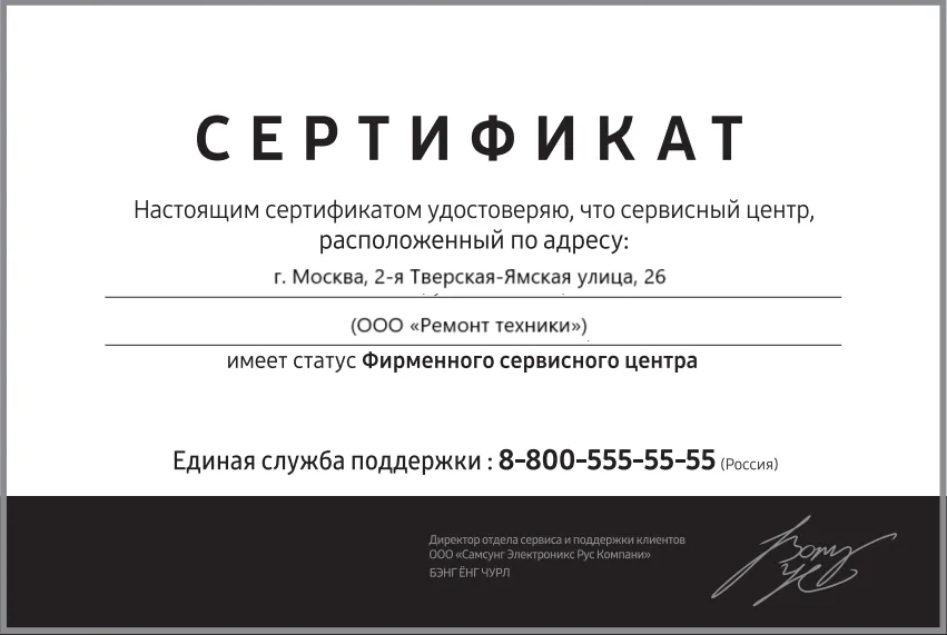 Сертификат-разрешение на ремонт устройств iRay в iray-remont-center | Специализированный сервисный центр.